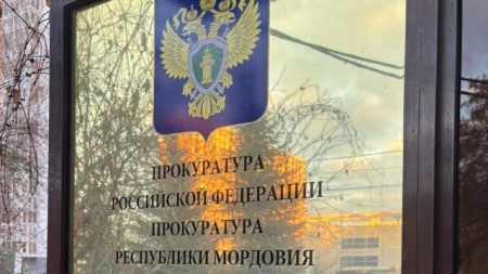 прокуратура Мордовии