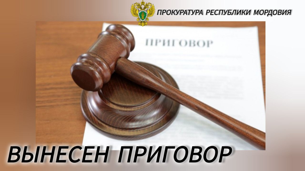 приговор суда