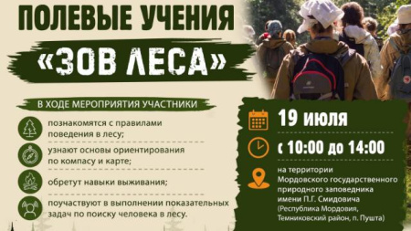 «Зов леса»