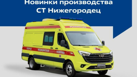 Скорая помощь