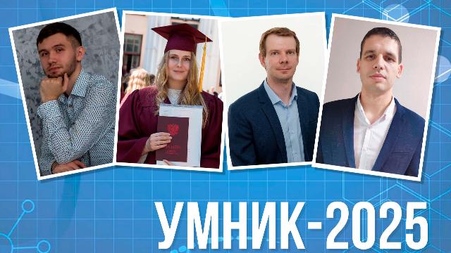 молодые ученые