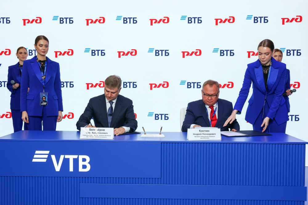 ВТБ и РЖД