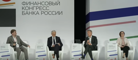 Финансовый конгресс ЦБ РФ