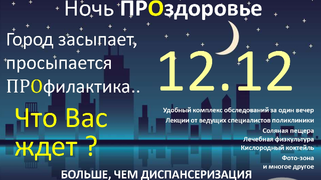 Диспансеризация