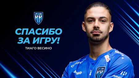 Тьяго Весино завершил аренду и покидает «Пари Нижний Новгород»