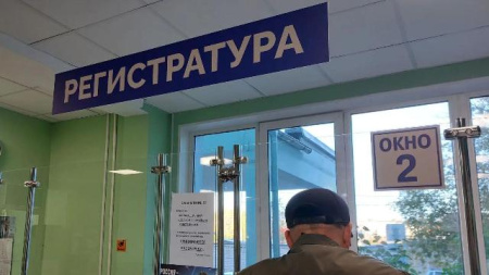 регистратура в поликлинике