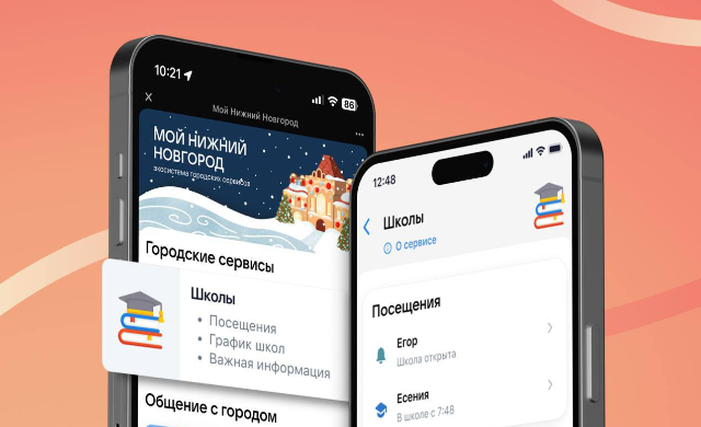 Нижегородцы смогут следить за посещаемостью школьников через приложение