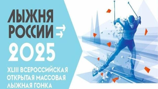  «Лыжня России»