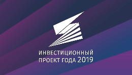 Инвестпроект года