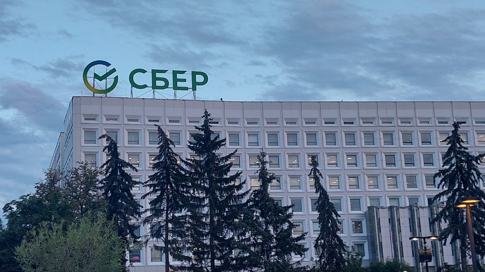 Сбер