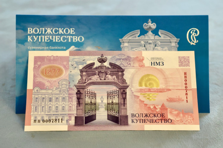 Гознак выпустил 20 тыс. сувенирных банкнот о нижегородском купечестве