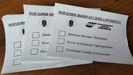 аэропорт в Саранске