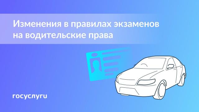 экзамен на права