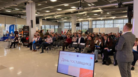 День поставщика