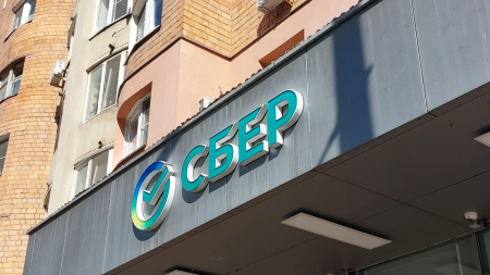 Сбер