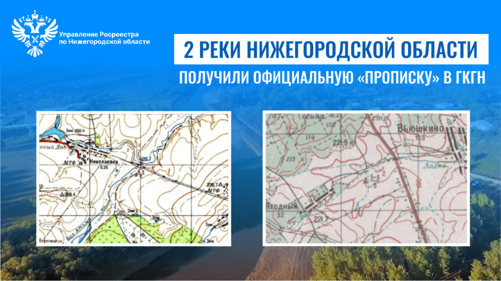 Два нижегородских притока мордовской реки Инсар внесли в каталог географических названий