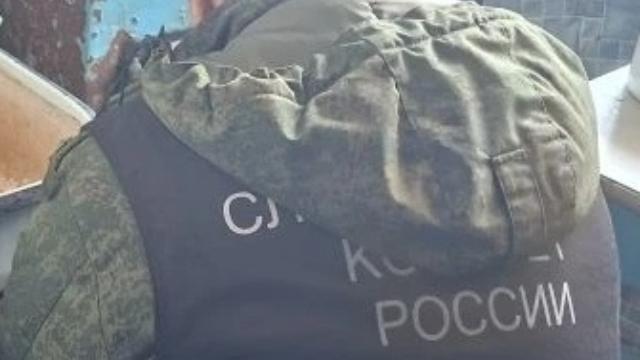 следственный комитет