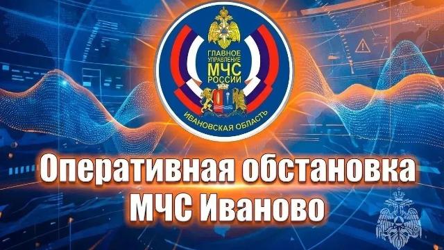 оперативная обстановка