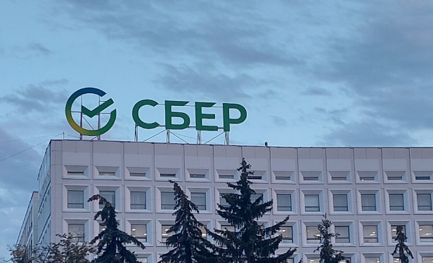 Сбер