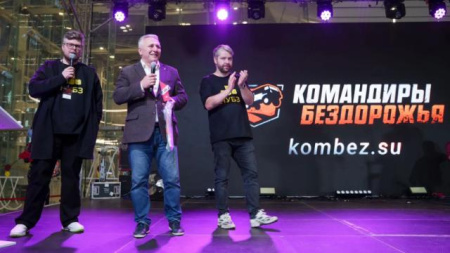 «Командиры Бездорожья»