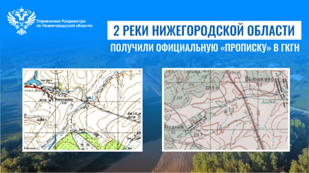 Два нижегородских притока мордовской реки Инсар внесли в каталог географических названий