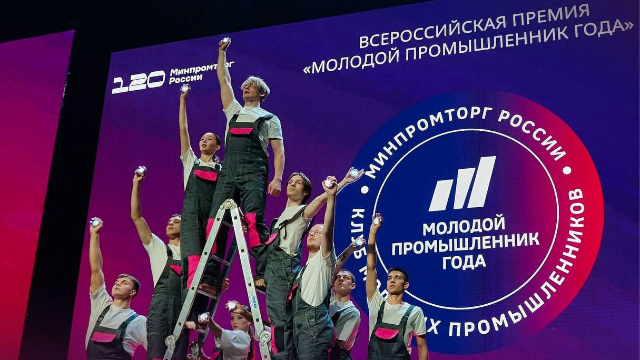 Молодой промышленник