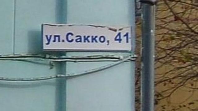 Сакко, 41