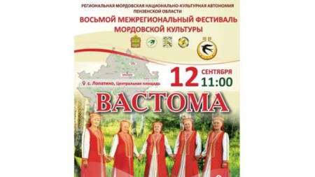 Фестиваль «Вастома»