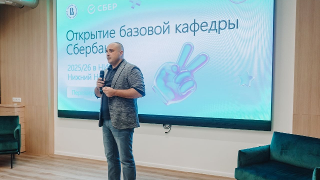 Открытие кафедры