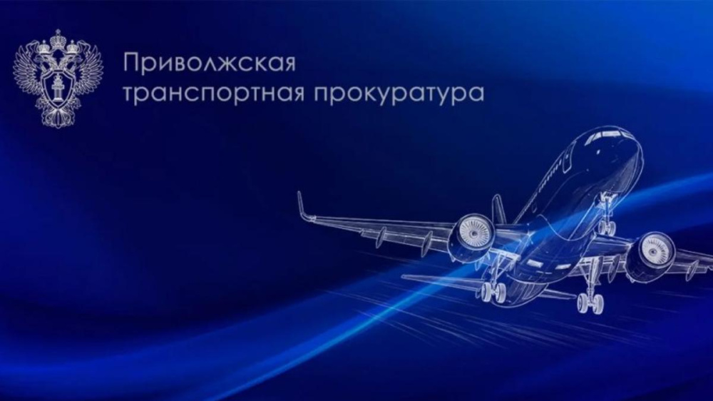 транспортная прокуратура