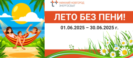 ЭнергосбыТ Плюс