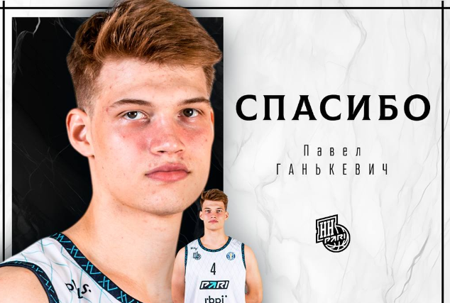 Павел Ганькевич