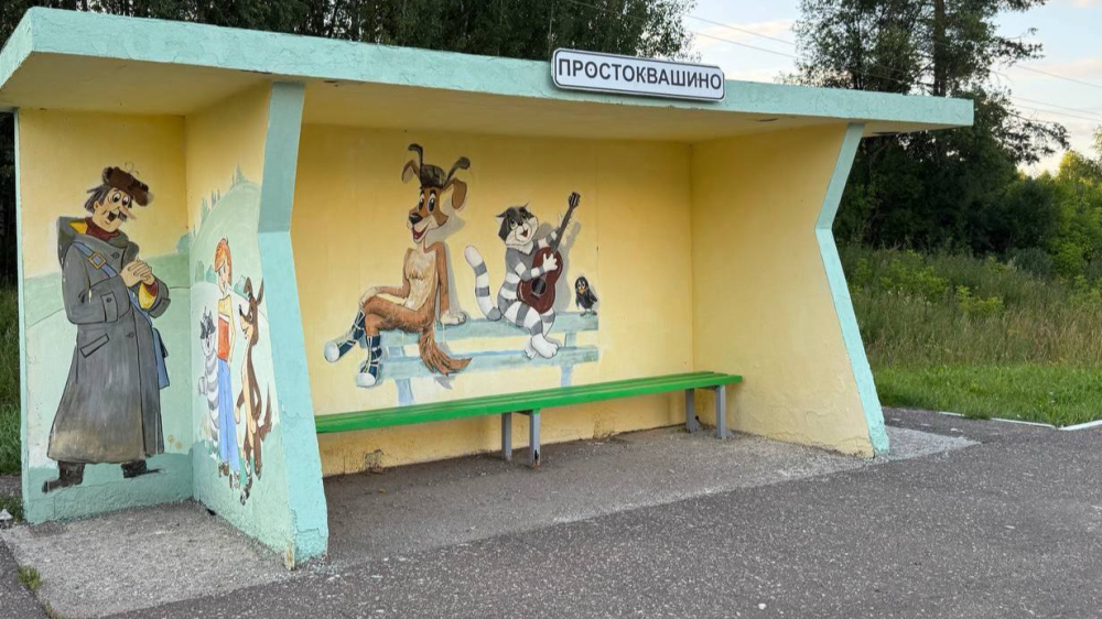 Простоквашино