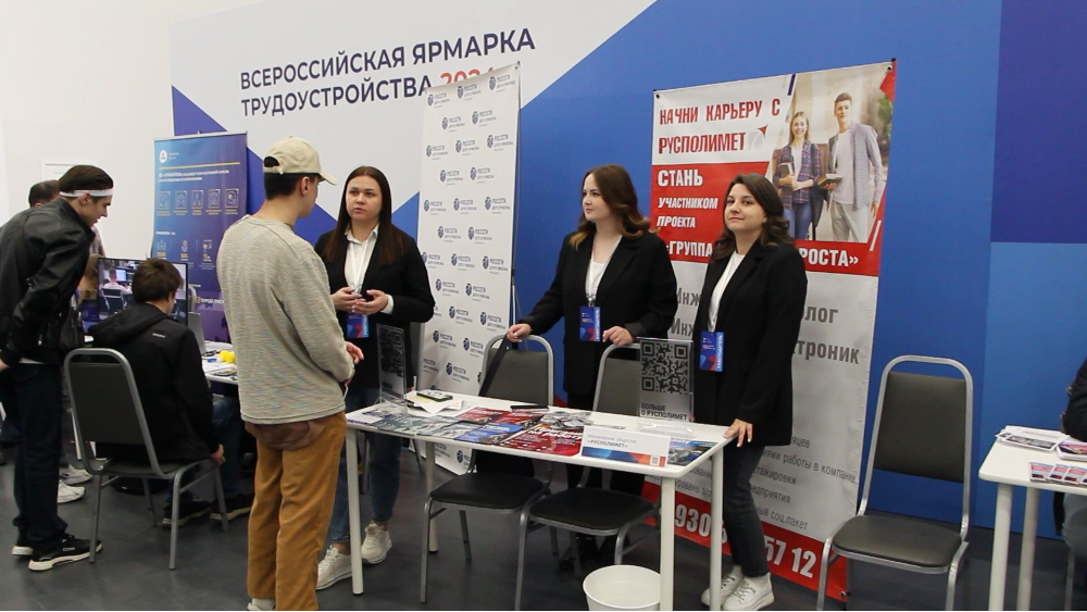 Ярмарка трудоустройства
