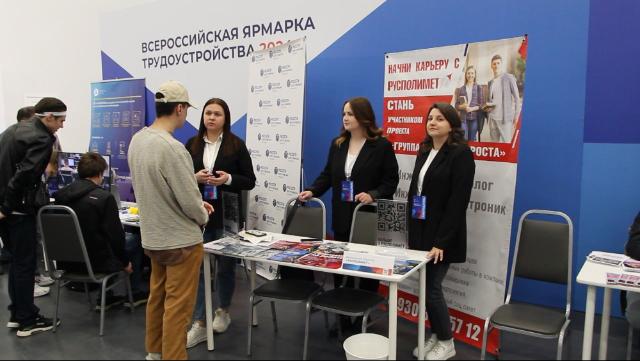Ярмарка трудоустройства