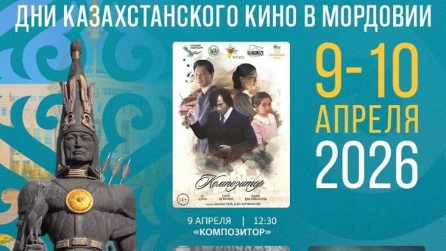 Дни казахстанского кино