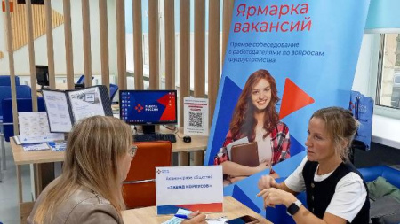 Ярмарка вакансий