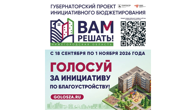 Вам решать