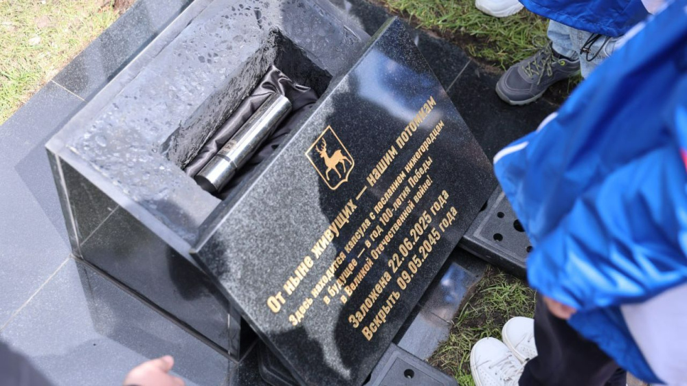 В Нижегородском кремле заложили капсулу времени к 100-летию Победы