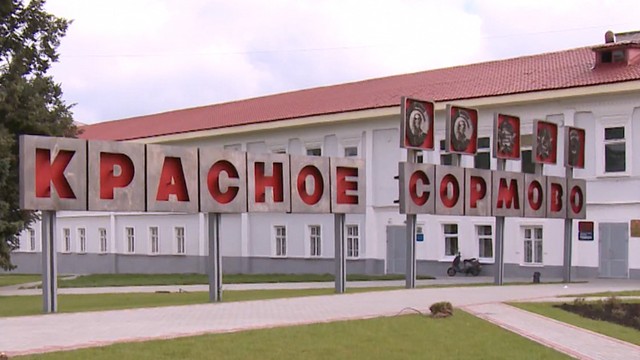 Красное Сормово