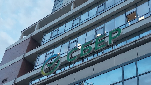 Сбер