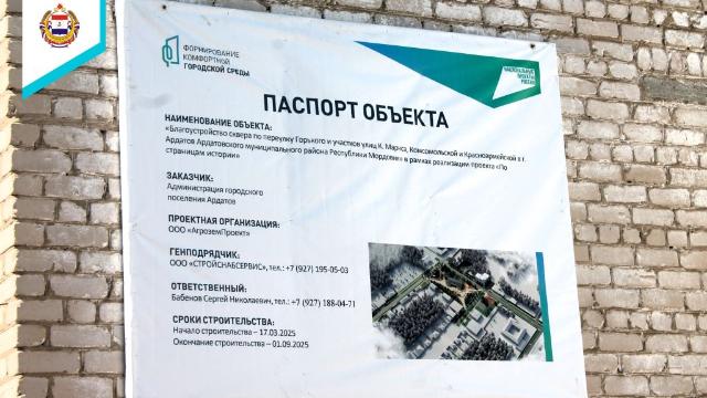 сквер в Ардатове
