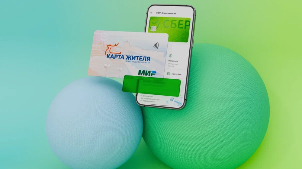 «Карта жителя Нижегородской области»
