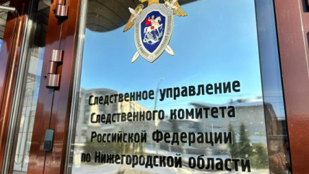  СУ СК России по Нижегородской области