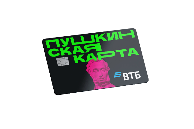 Пушкинская карта
