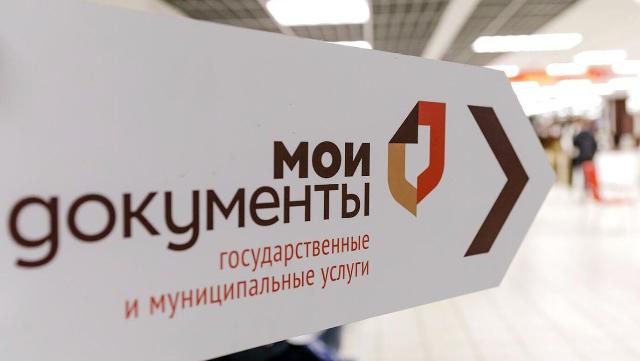 МФЦ в Пензе