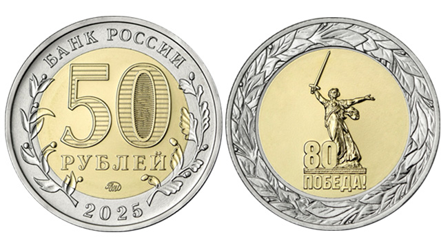 Банк России анонсировал выпуск памятных монет к 80-летию Победы  