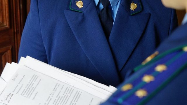 Прокуратура