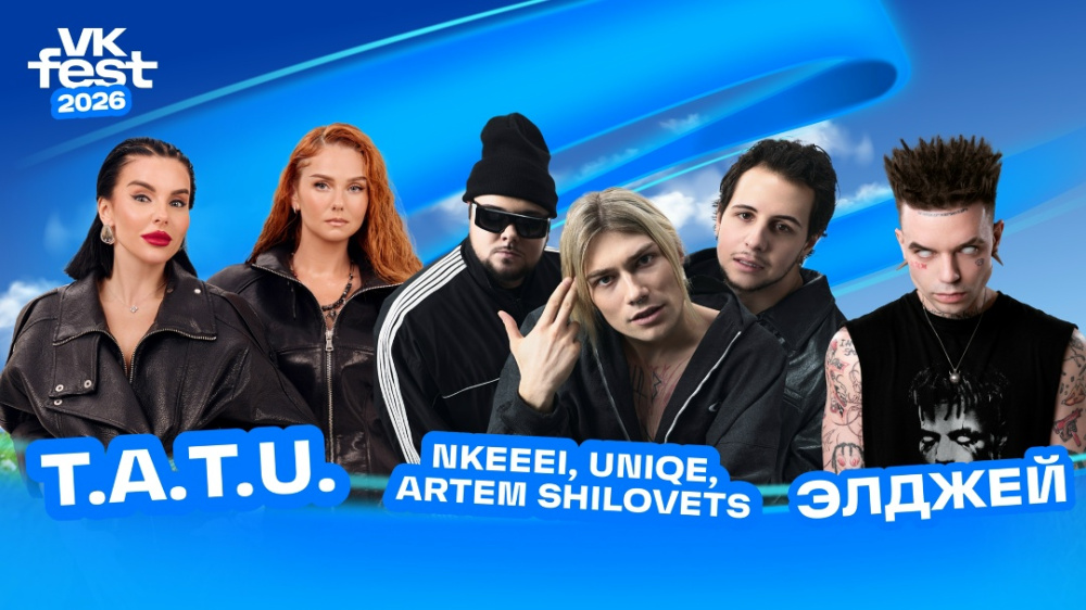 VK Fest в Нижнем Новгороде