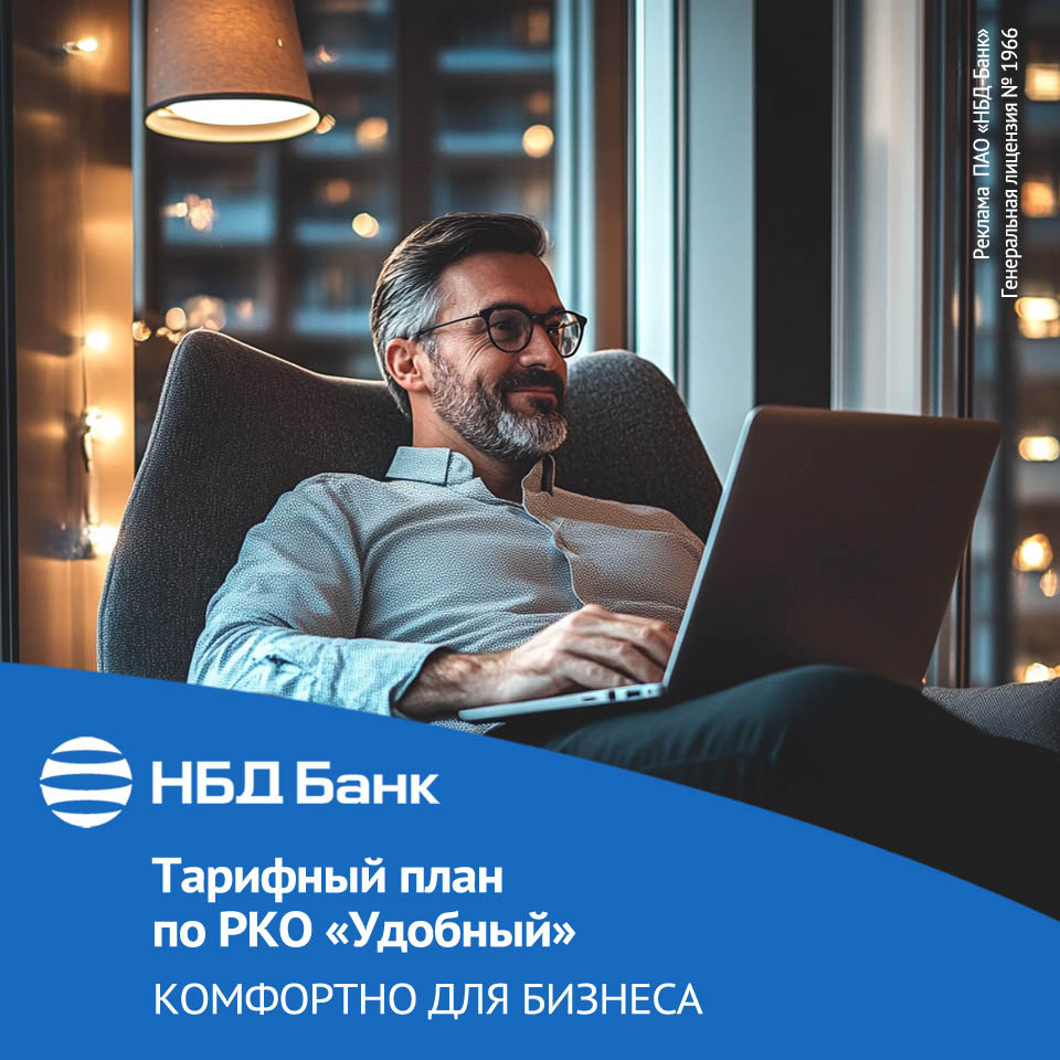 НБД-Банк обновил линейку тарифов по расчетно-кассовому обслуживанию